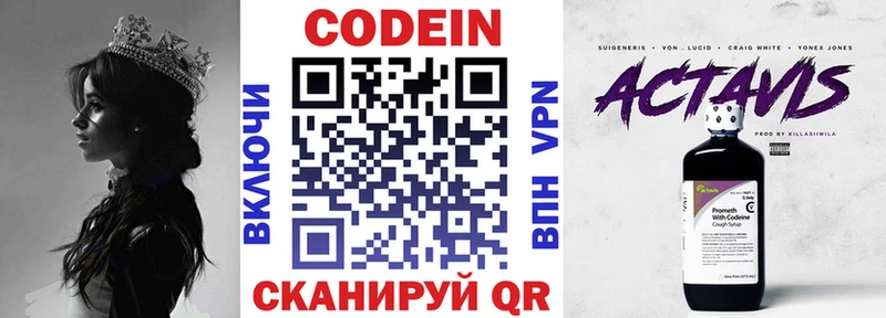 Кодеин Purple Drank  Балей 